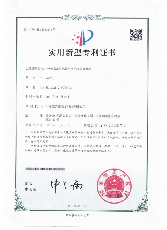 專利證書