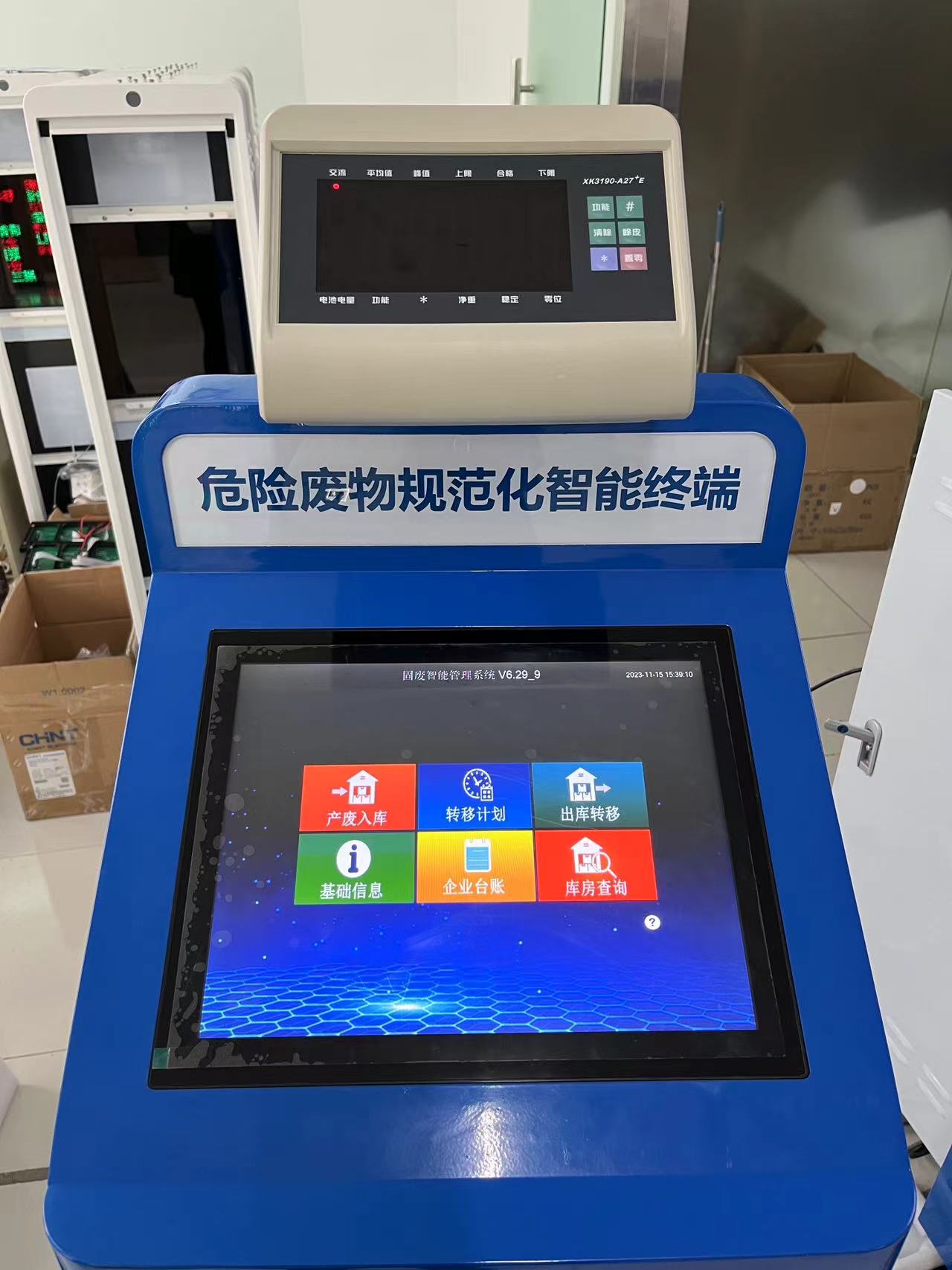 危廢智能終端機(jī)