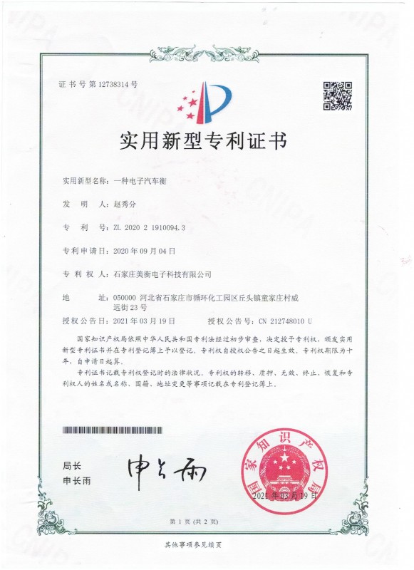 專利證書