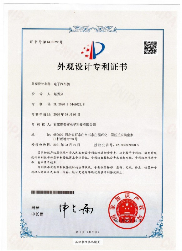 專利證書