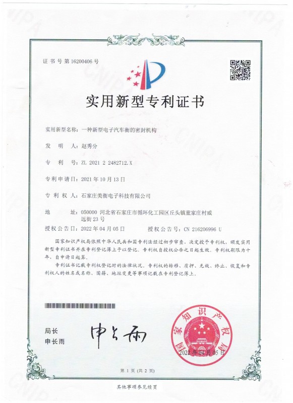 專利證書