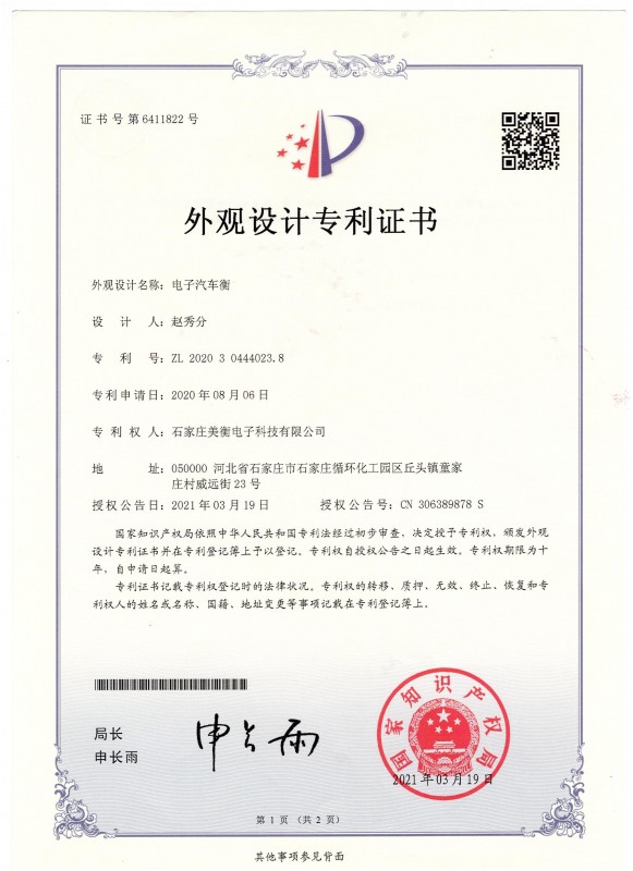 專利證書