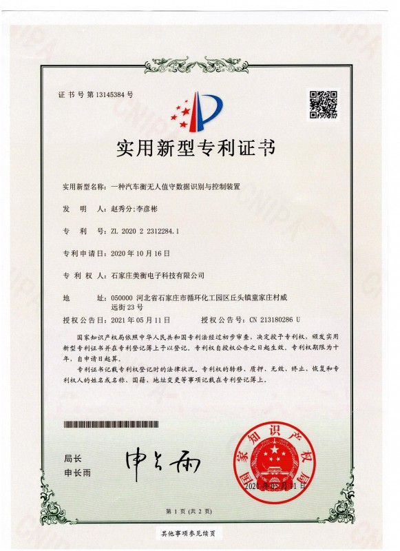 專利證書