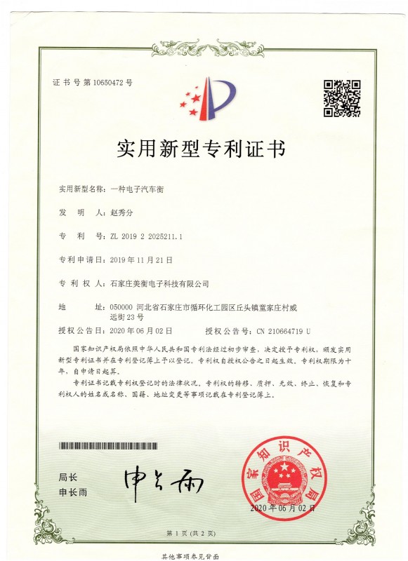 專利證書