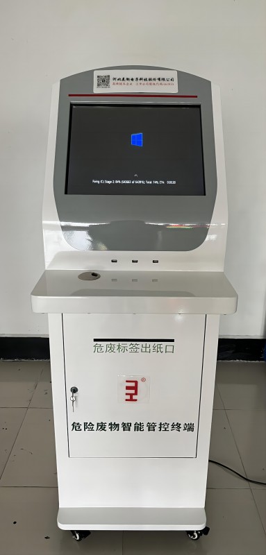 危廢智能終端機(jī)